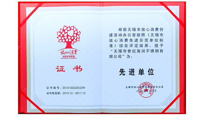 海潤鋼鐵-先進(jìn)單位